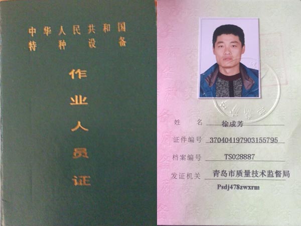 設備施工人員證書